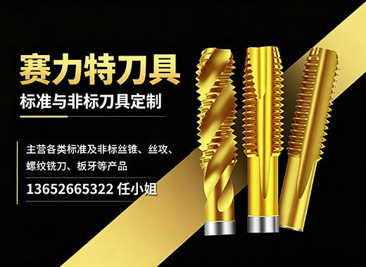 赛力特刀具潮州线上分站